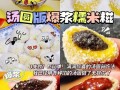 冰淇淋糯米糍哪里有卖（汤圆煮熟冻起来是糯米糍吗）