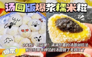 冰淇淋糯米糍哪里有卖（汤圆煮熟冻起来是糯米糍吗）