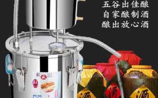 做酿酒机生意怎么样（做酿酒机生意怎么样）