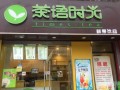 茶语时光怎么样（茶语时光官网）