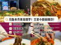 乌鲁木齐哪里有甘肃麻辣烫,新疆开个麻辣烫怎么样啊