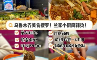 乌鲁木齐哪里有甘肃麻辣烫,新疆开个麻辣烫怎么样啊