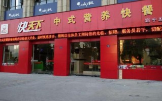 深圳有没有人知道将天下快餐加盟怎么,
