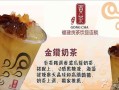 贡茶在奶茶中怎么样（贡茶和蜜雪冰城哪个好）