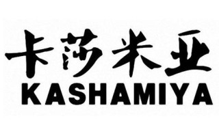 卡萨米亚属于几线品牌,卡萨米亚牌子怎么样啊