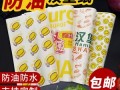 包汉堡的纸哪里卖（包汉堡的纸哪里卖的）