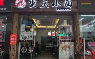 老渝记重庆面馆怎么样（老渝记重庆面馆怎么样好吃吗）