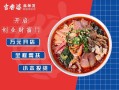 想开个麻辣烫店，做加盟好嘛，有什么好处与缺点,加盟麻辣拌怎么样赚钱