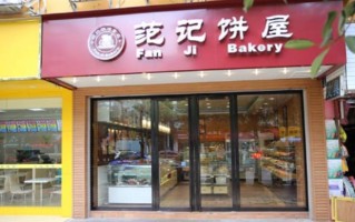 南宁范记饼屋招工信息,南宁范记饼屋加盟怎么样啊