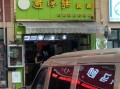 避风塘奶茶店是哪里的牌子,避风塘加盟费怎么样啊