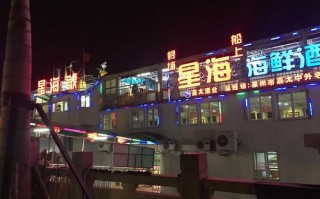 上海最大海鲜码头在什么地方,上海海鲜餐厅