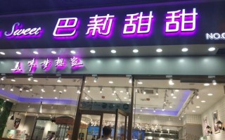 采蝶轩巴莉甜甜怎么样,采蝶轩门店