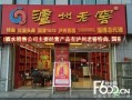 请问，加盟代理酒水类项目赚不赚钱,加盟酒水加盟店怎么样赚钱