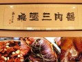 北京哪里的酱肉好吃（中国哪里的熏酱卤肉好吃）