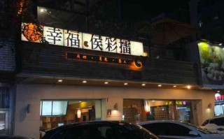 幸福侯彩擂怎么样（小本生意投资做什么好）