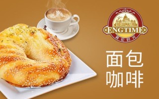 英伦时光面包怎么样（英伦时光面包怎么样啊）