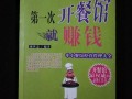 开餐厅怎么样（开个小饭店赚钱吗）