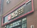辣否海鲜怎么样（辣否海鲜餐厅怎么样）