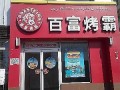 开汉堡店的利润怎么样,干个汉堡店怎么样啊
