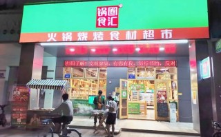选择加入锅圈食汇开店的多吗,锅圈加盟店怎么样赚钱吗