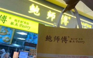 鲍师傅招牌糕点是什么,鲍师傅糕点好不好吃
