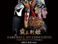 霸王别姬出自哪里（霸王别姬出自哪里的戏曲）
