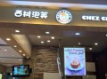 泡芙店上班怎么样（泡芙店上班怎么样啊）