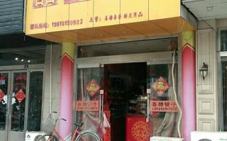 喜糖铺子全国连锁店怎么样（喜糖铺子全国连锁店怎么样啊）