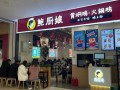 我在县城开了一家黄焖鸡，生意越来越糟怎么办呢,黄焖鸡的生意怎么样啊