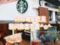星巴克口味怎么样（星巴克口味怎么样好喝吗）