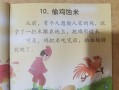 醉鸡哪里的菜（偷鸡蚀米故事）