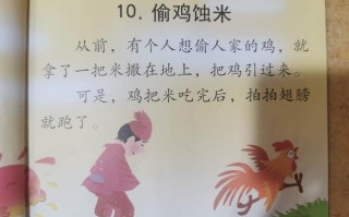 醉鸡哪里的菜（偷鸡蚀米故事）