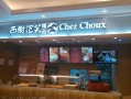 西树泡芙永旺店怎么样,在西树泡芙工作怎么样