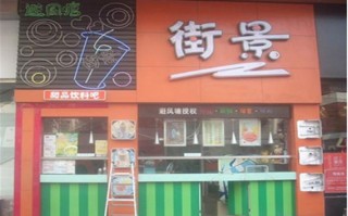 街景奶茶怎么样（窑埠古镇有什么好玩的）