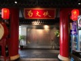 蜀大侠火锅这家火锅怎么样,邯郸蜀大侠火锅怎么样啊
