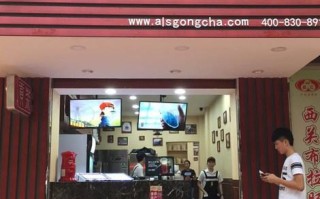贡茶(茶会店)怎么样（贡茶电话）