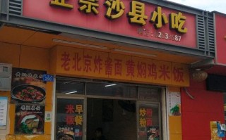 沙县小吃哪里正宗（沙县小吃哪里正宗好吃）