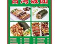 台湾饭团成本和利润,紫菜包饭利润怎么样算
