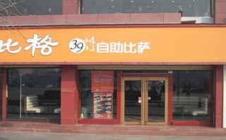 比格披萨店怎么样（比格披萨店怎么样啊）