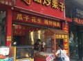 板栗店利润,炒板栗开店怎么样赚钱