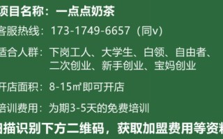 一点点加盟店怎么样（一点点加盟店怎么样赚钱吗）