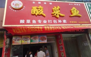 唐记福酸菜小鱼加盟怎么样（唐记福酸菜小鱼加盟怎么样啊）
