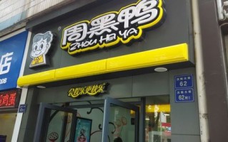 武汉哪里好吃的地方（武汉黑鸭与周黑鸭有什么区别）