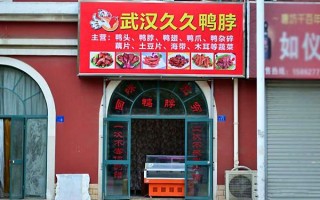 久久鸭香辣鸭脖怎么样,久久鸭加盟店怎么样啊