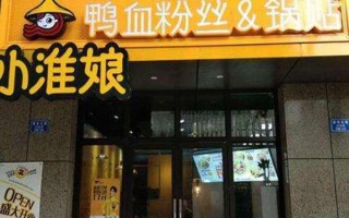 小淮娘鸭血粉丝怎么样（小淮娘简介）