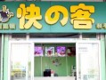 快客奶茶加盟怎么样（快客奶茶加盟怎么样啊）