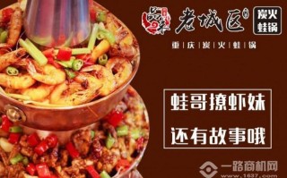 怎么样加盟炭火牛蛙（怎么样加盟炭火牛蛙店）