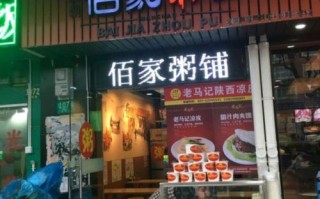 粥佰家怎么样（稀的意思是什么）
