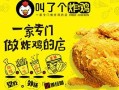 加盟叫了个炸鸡能不能赚钱,开个叫了个炸鸡怎么样赚钱