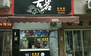 温州这边古茗怎么样（温州这边古茗怎么样啊）
